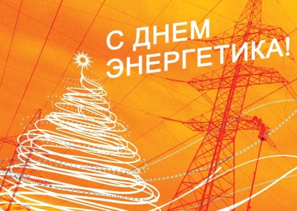 Congratulations on the Power Engineers' Day!